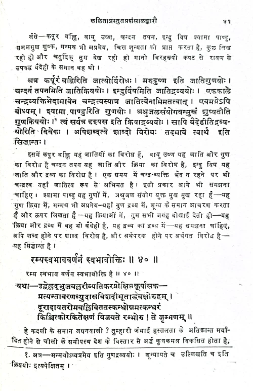 Alankar Pradip (KSG 8)